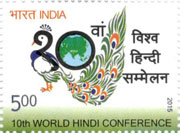 Commemorative Stamp on 10th World Hindi Conference