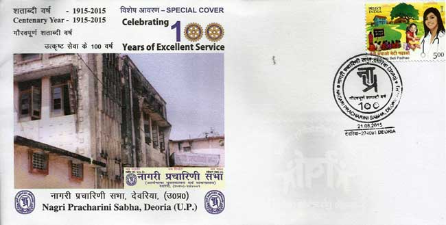 Special Cover on 100 years of Nagari Pracharini Sabha, Deoria