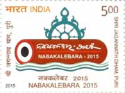 Commemorative stamp on Nabakalebara 2015