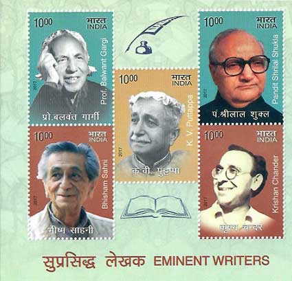 Miniature Sheet on Eminent Writers K. V. Puttappa, Krishan Chander, Srilal Sukla, Balwant Gargi and Bhisham Sahni 