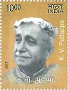 Commemorative Stamp on K. V. Puttappa