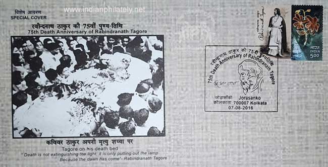 75th Death Anniversary of Rabindranath Tagore