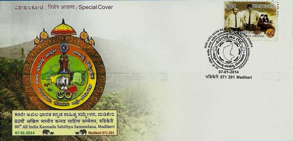 80th Kannada Sahithya Sammelana, Madikeri Special Cover