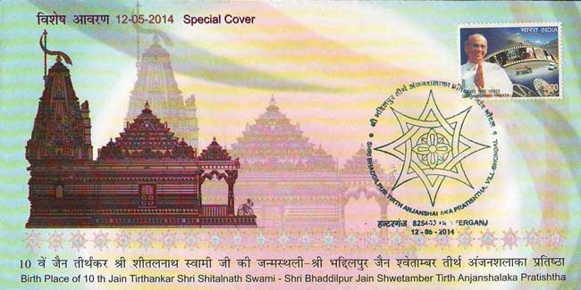 Special Cover on birth place of 10th Jain Tirthankar Shri Shitalnath Swami - Shri Bhaddiplur Jain Shwetamber Tirth Anjanshalaka Prathistha