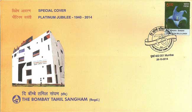 Special Cover on Platinum Jubilee of the Bombay Tamil Sangham