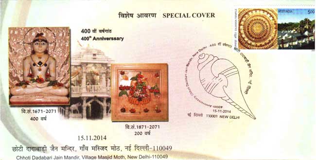 Special Cover on 400th Anniversary of Chhoti Dadabari Jain Temple, New Delhi