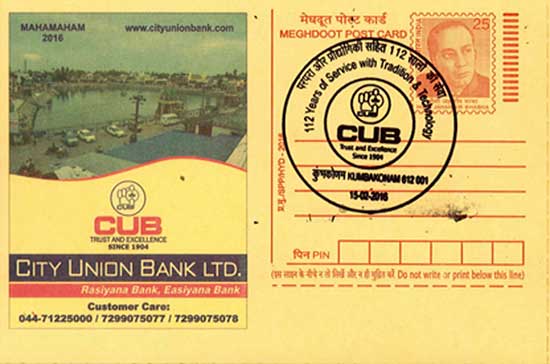 Meghdoot Postcard on City Union Bank