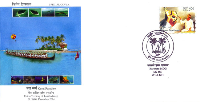 Special Cover on Coral Paradise, Union Territory of Lakshadweep - 29th December 2014.