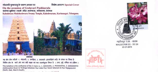 Special Cover on Kaleshwara Muktheshwara Swamy Temple, Kaleshwaram
