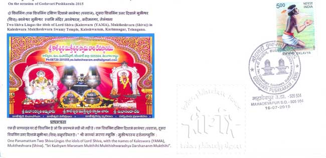 Special Cover on Kaleshwara Muktheshwara Swamy Temple, Kaleshwaram