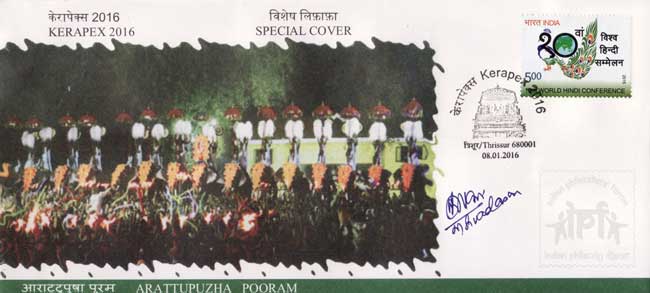 Special Cover on Arattupuzha Pooram