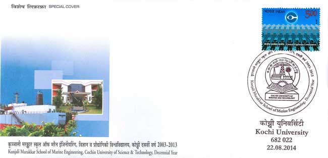 Special Cover on Kunjali Marakkar School of Marine Engineering, Cochin University of Science & Technology, Decennial Year
