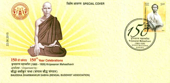 Special cover on 150th year celebrations of Kripasaran Mahasthavir