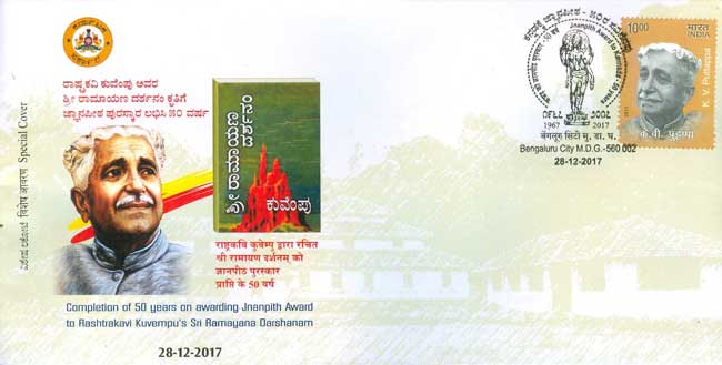 Special Cover to Commemorate Completion of 50 Years on awarding Jnanpith Award to Rashtrakavi Kuvempu's Sri Ramayana Darshanam