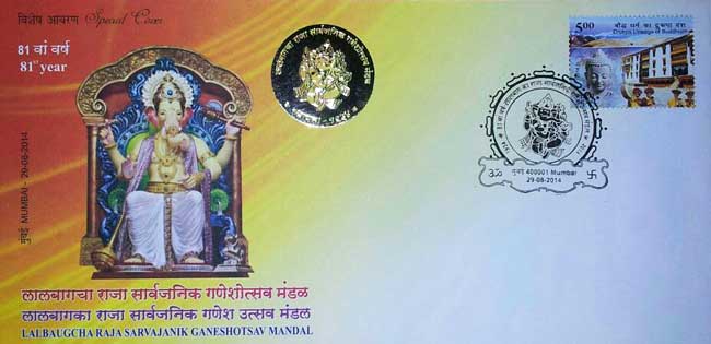 Special Cover on 81 Years of Lalbaugcha Raja Sarvajanik Ganeshotsav Mandal