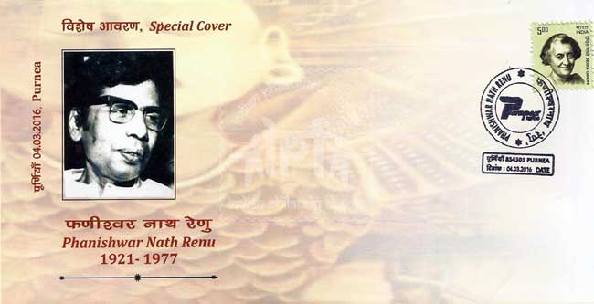 Special Cover on Phanishwar Nath ‘Renu’ 