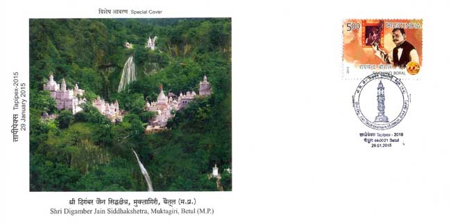 Special Cover on Shri Digamber Jain Siddhakshetra Muktagiri