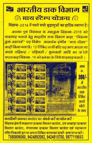 Simhastha My Stamp Pamphlet
