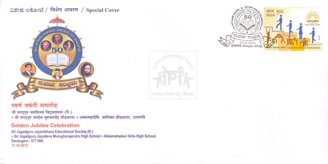 Special Cover on Golden Jubilee of Sri Jagadguru Jayavibhava Education Society, Davangere