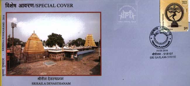 Special Cover on Srisaila Devasthanam