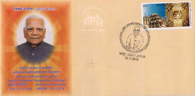 Special Cover on Sahitya Vachaspati Mahopadhyay Shri Vinaysagar