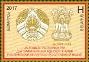 25th Anniversary of Establishing Diplomatic Relations between India and Belarus.