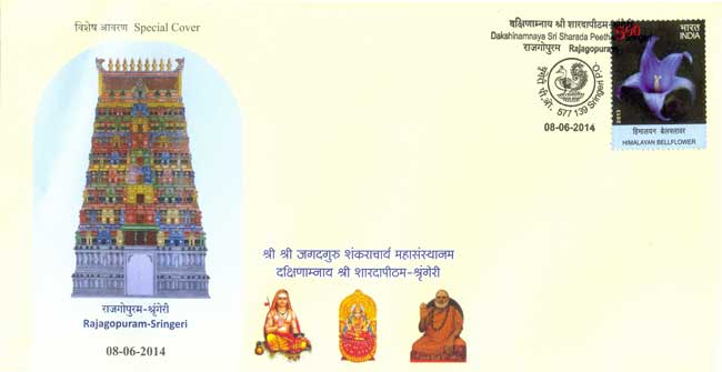 Dakshinamnaya Sri Sharada Peetham, Rajgopuram, Sringeri Special Cover